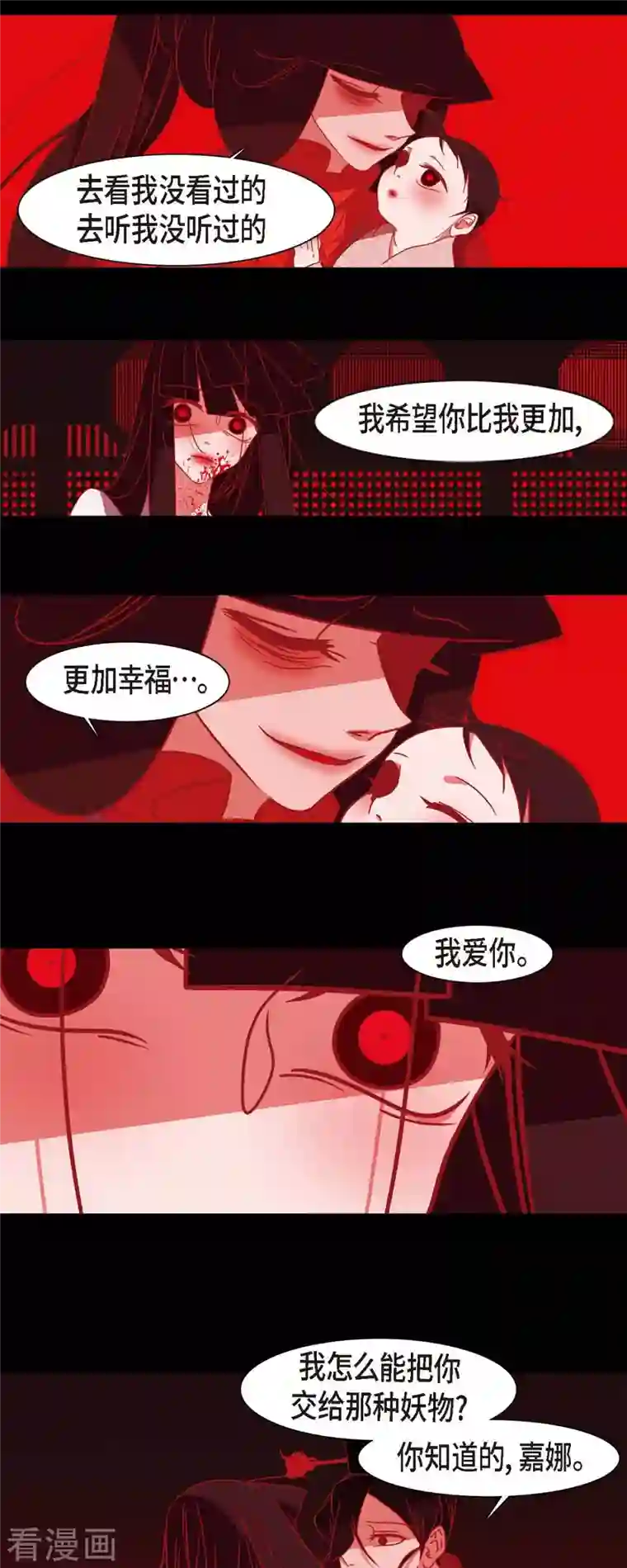 赤狐第77话 我输了