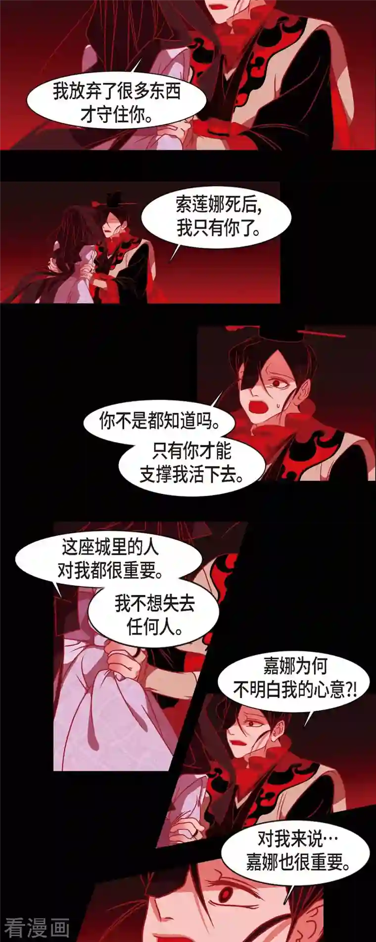 赤狐第77话 我输了