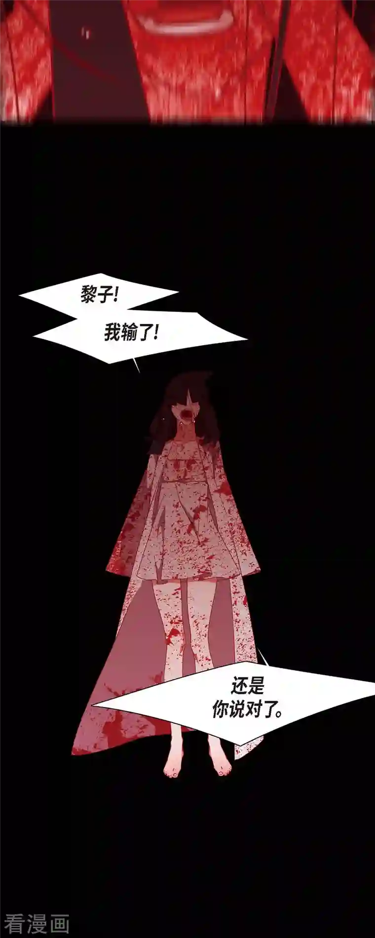 赤狐第77话 我输了