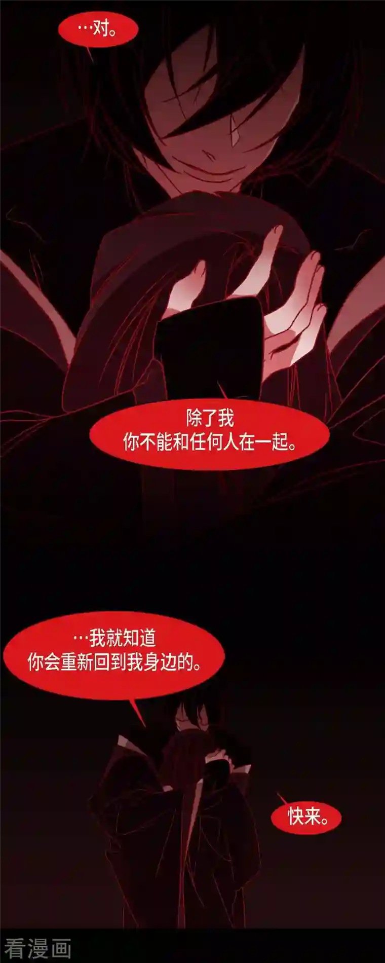 赤狐第77话 我输了