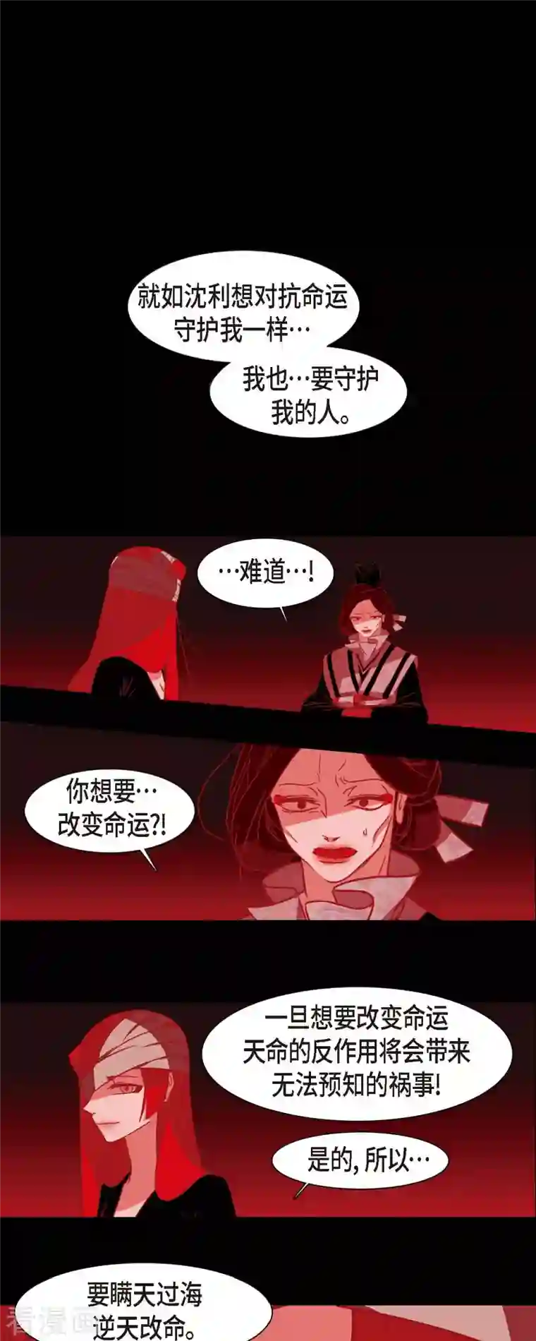 赤狐第77话 我输了