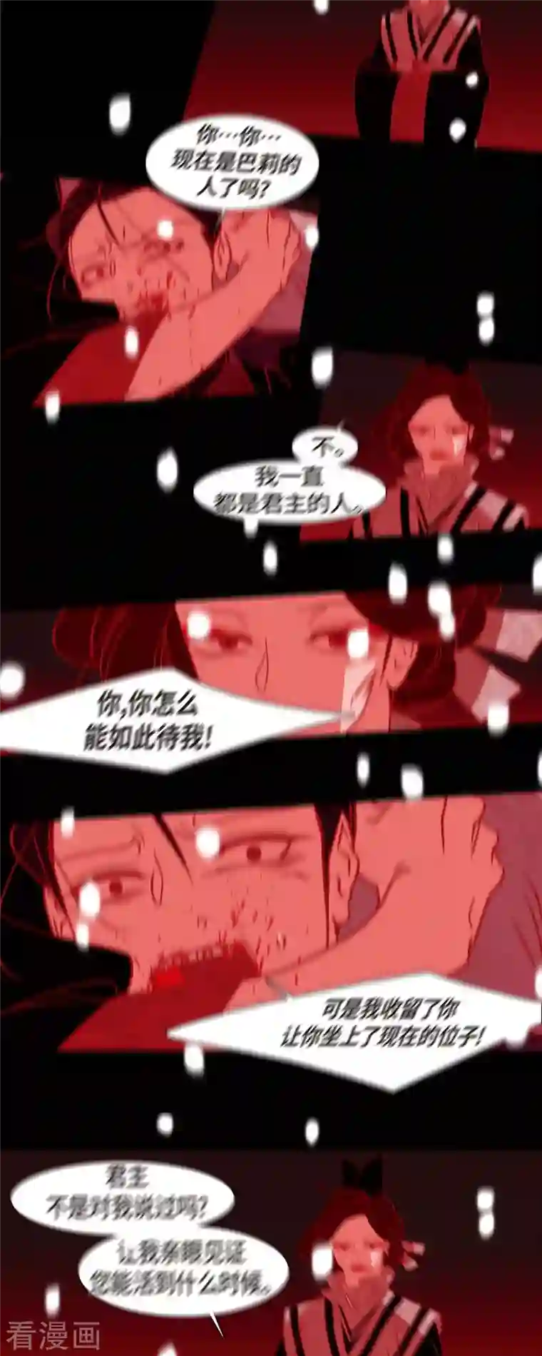 赤狐第77话 我输了