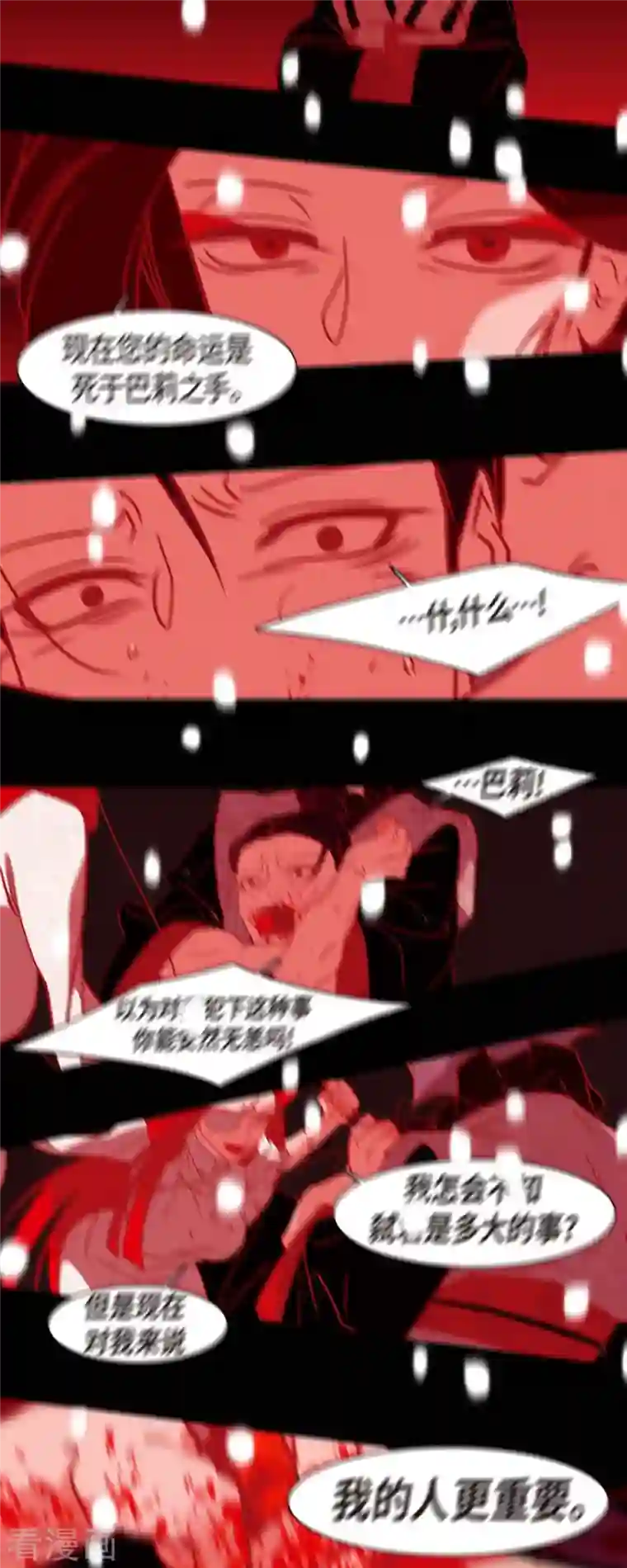 赤狐第77话 我输了