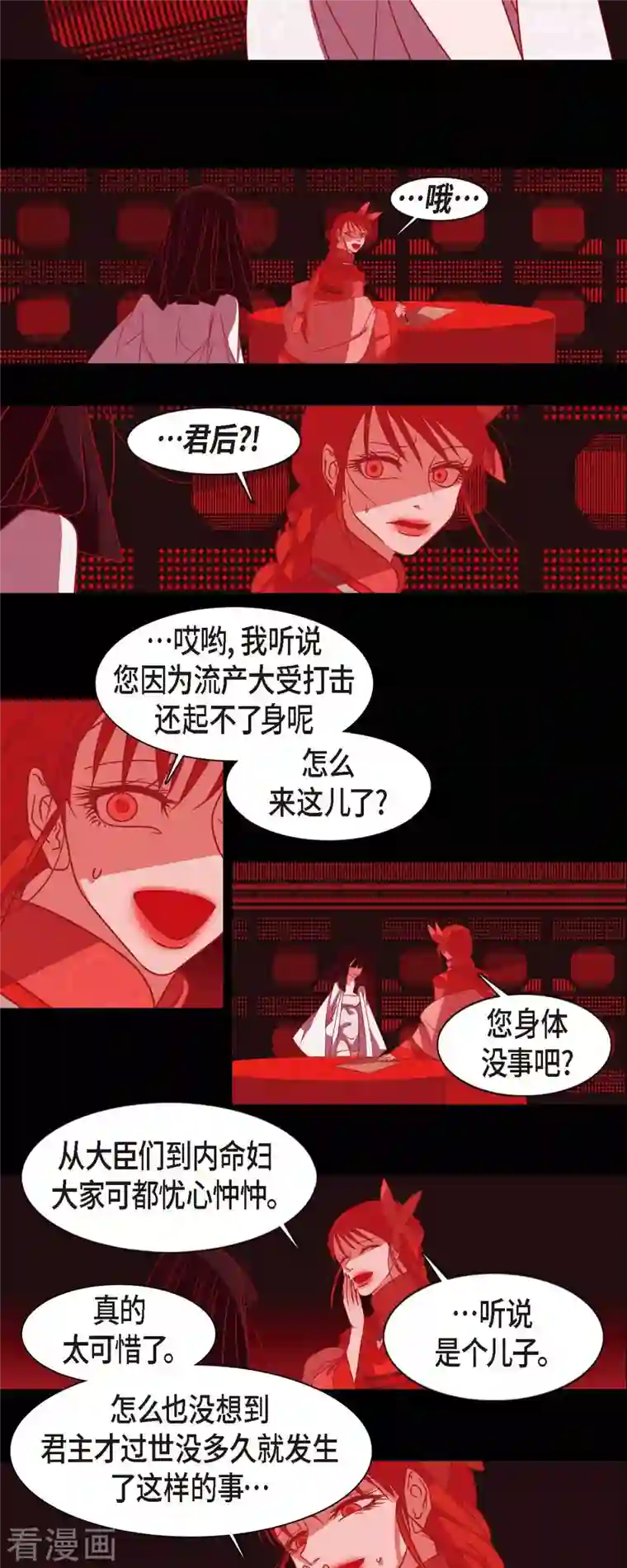 赤狐第77话 我输了