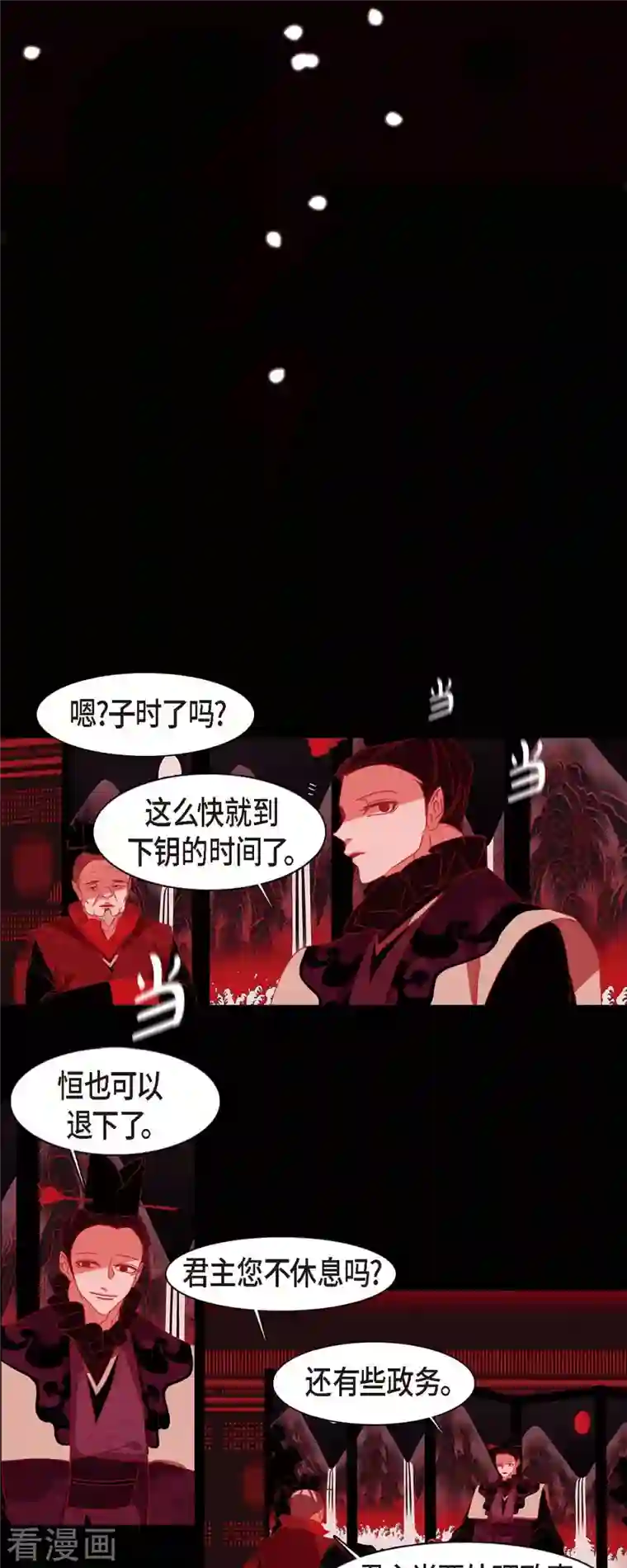 赤狐第77话 我输了