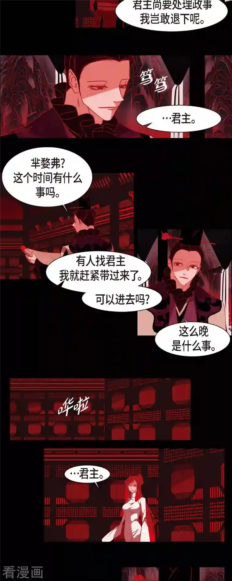 赤狐第77话 我输了