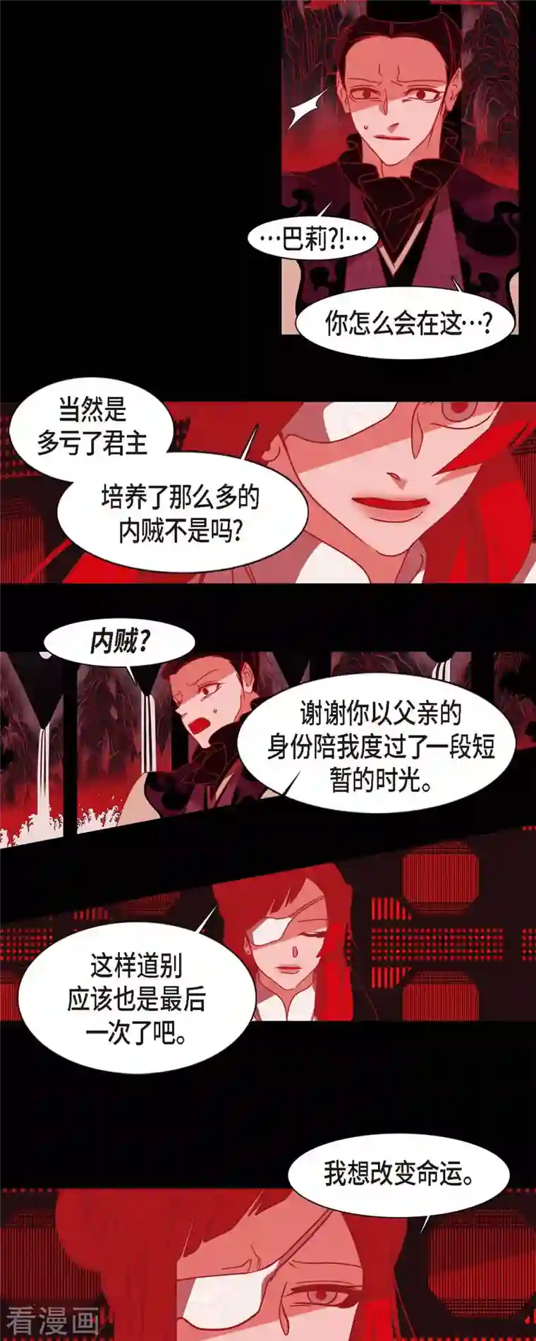 赤狐第77话 我输了