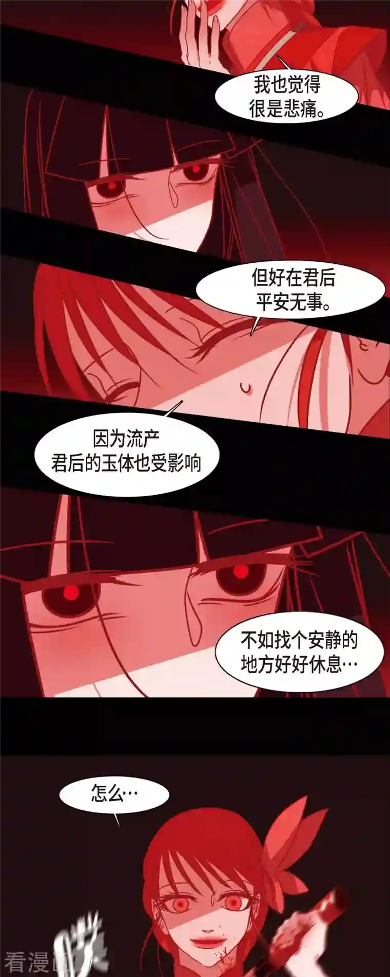 赤狐第77话 我输了