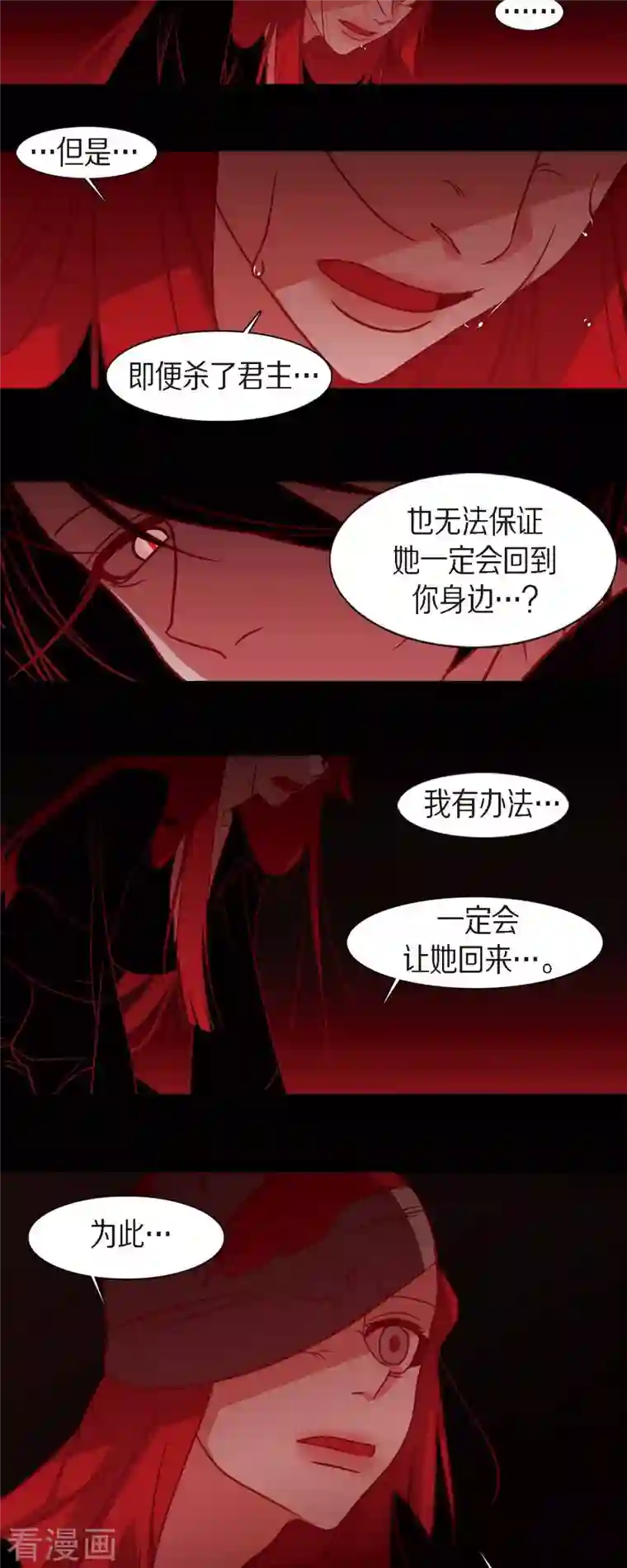 赤狐第78话 注定的命运