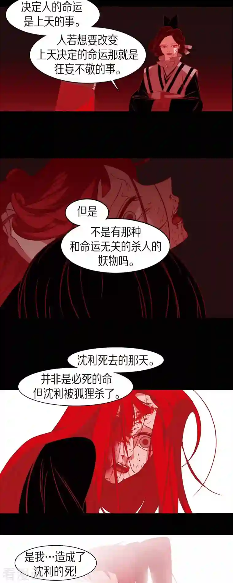 赤狐第78话 注定的命运