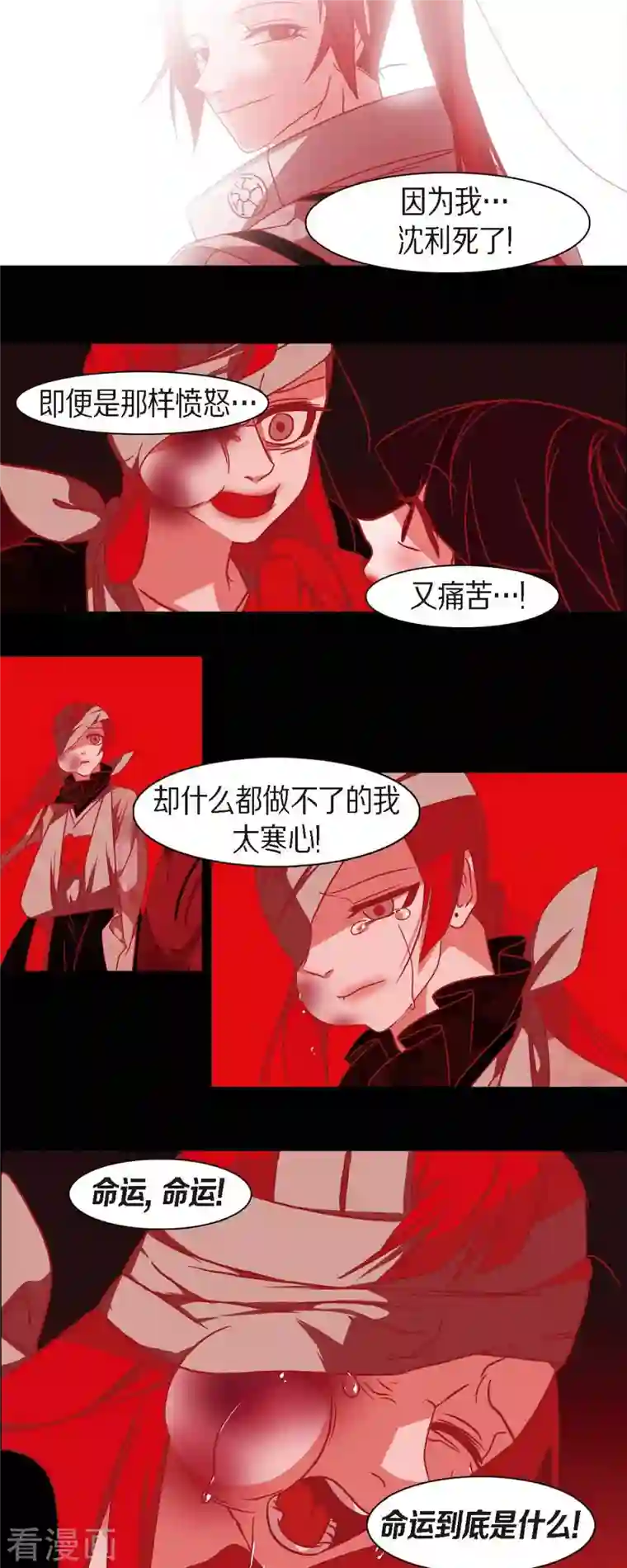 赤狐第78话 注定的命运