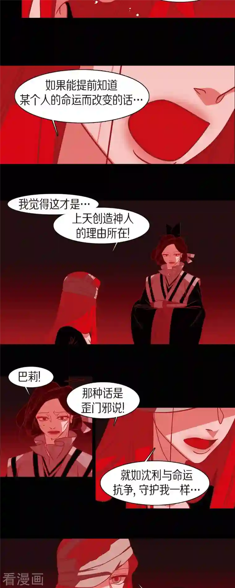 赤狐第78话 注定的命运