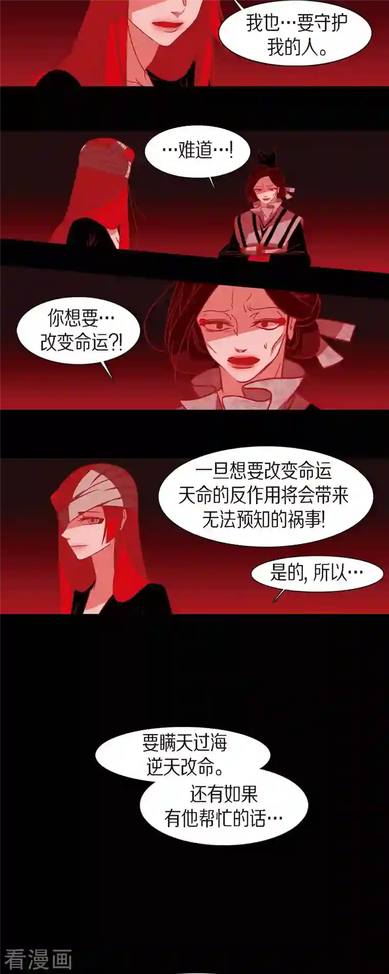 赤狐第78话 注定的命运