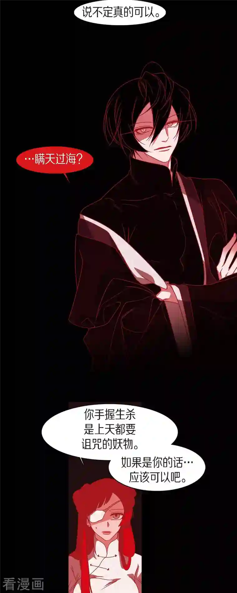 赤狐第78话 注定的命运