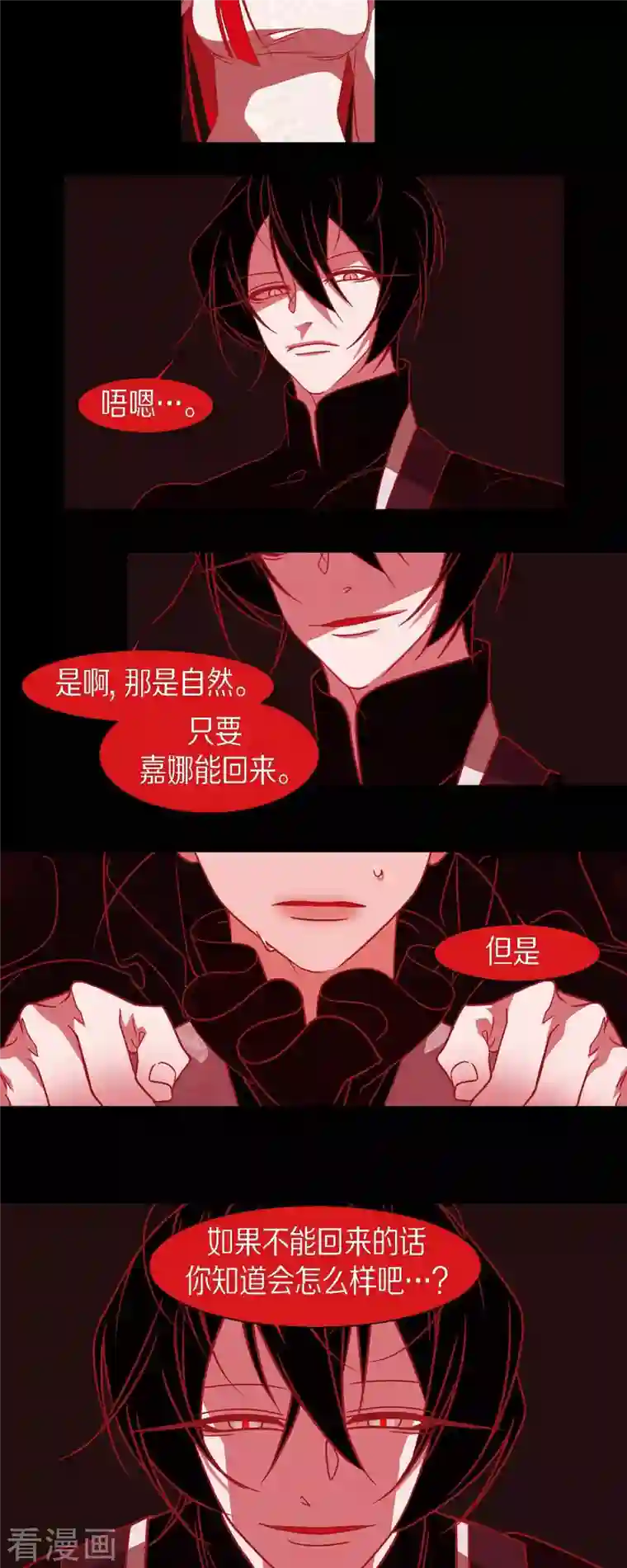 赤狐第78话 注定的命运