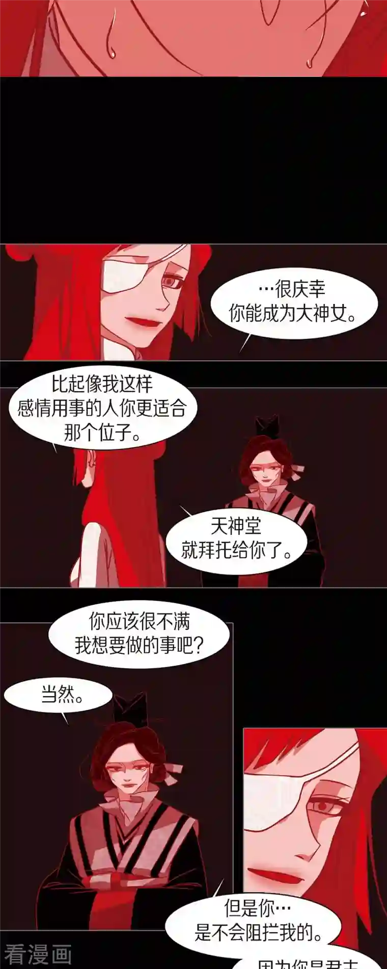 赤狐第78话 注定的命运