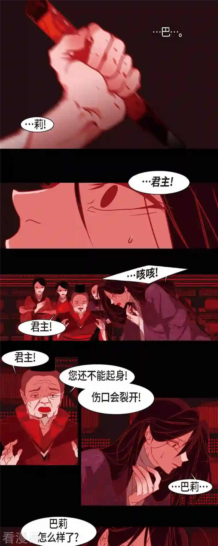 赤狐第78话 注定的命运