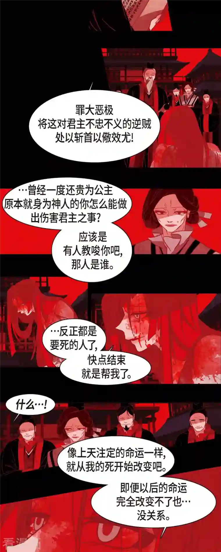 赤狐第78话 注定的命运