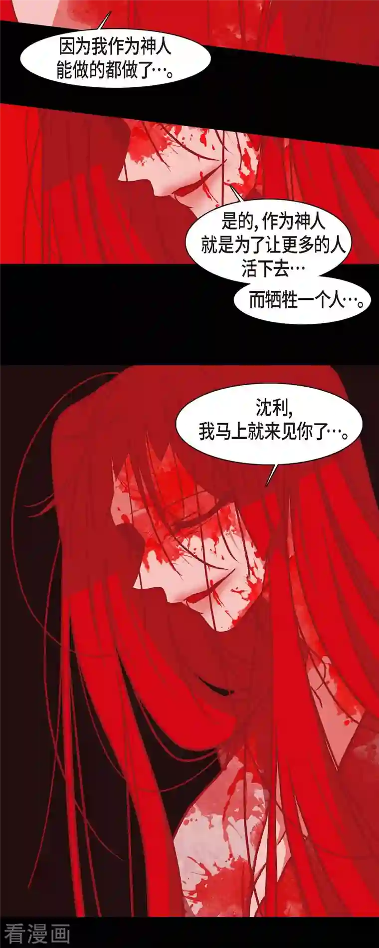 赤狐第78话 注定的命运