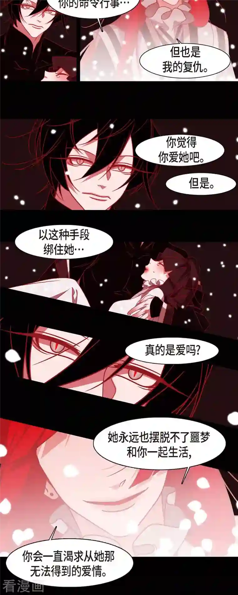 赤狐第78话 注定的命运