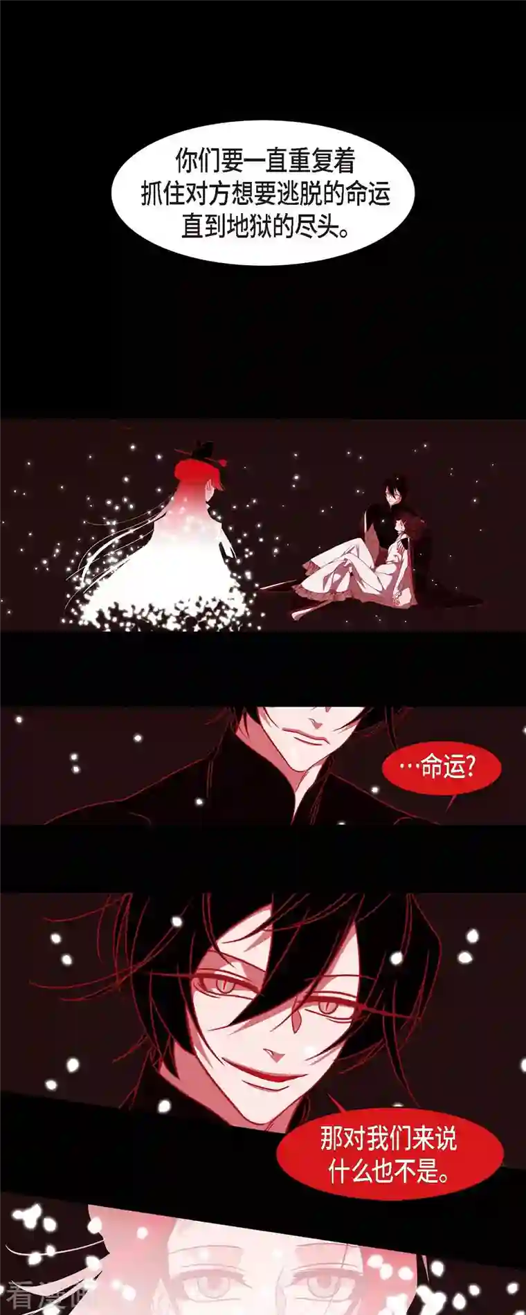 赤狐第78话 注定的命运