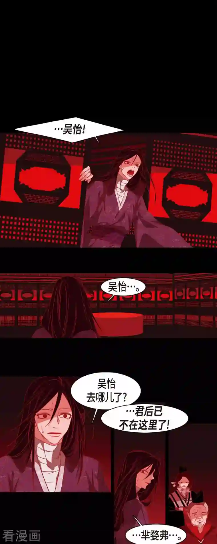 赤狐第78话 注定的命运