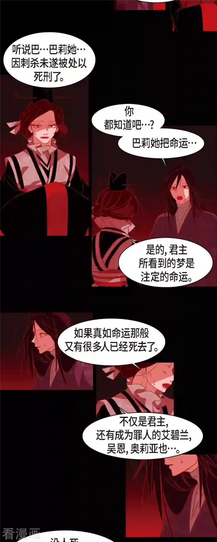 赤狐第78话 注定的命运