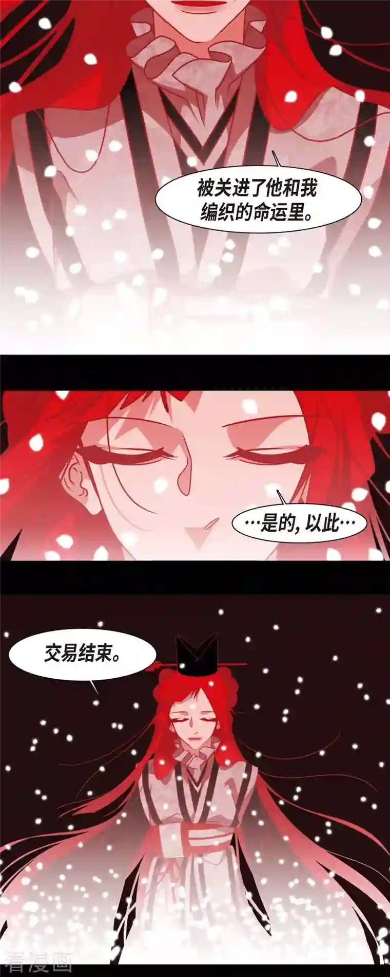 赤狐第78话 注定的命运