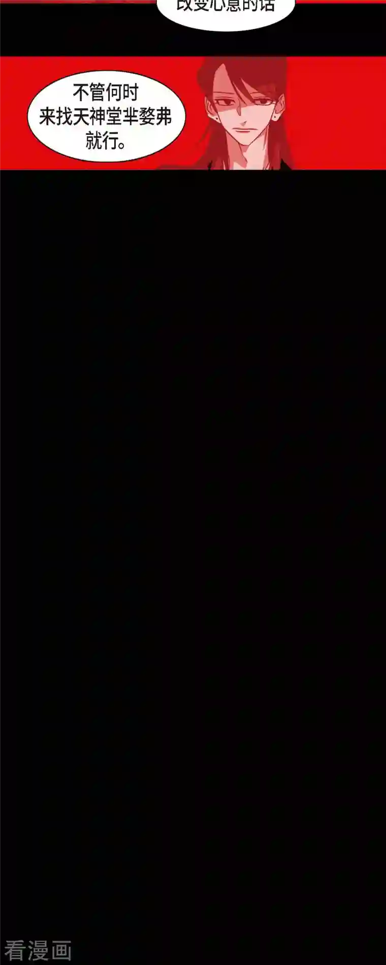 赤狐第79话 嘉娜公主的下落