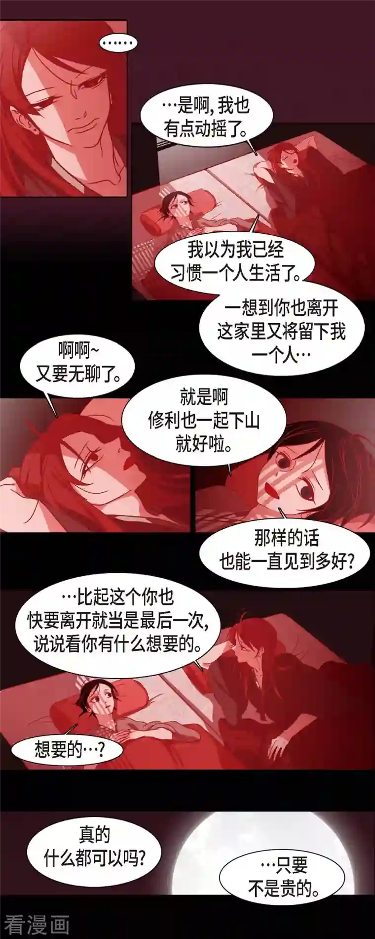 赤狐第79话 嘉娜公主的下落