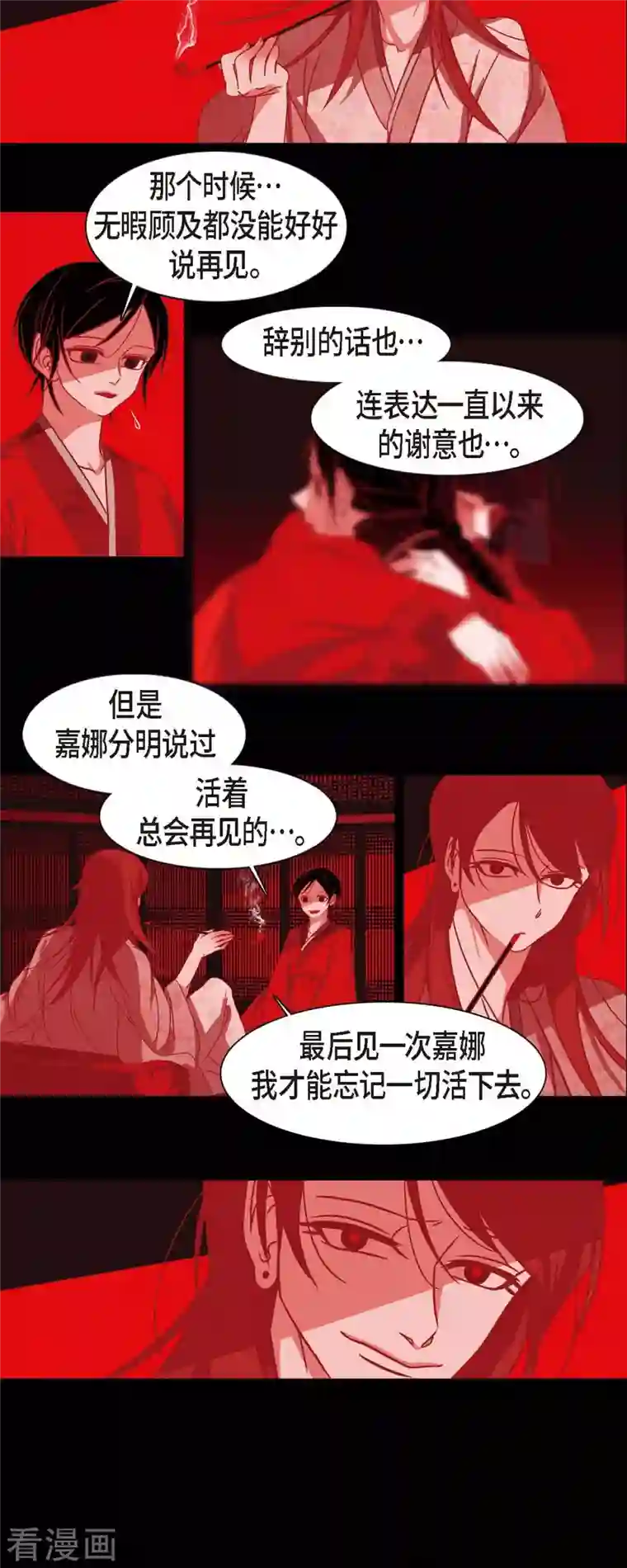 赤狐第79话 嘉娜公主的下落