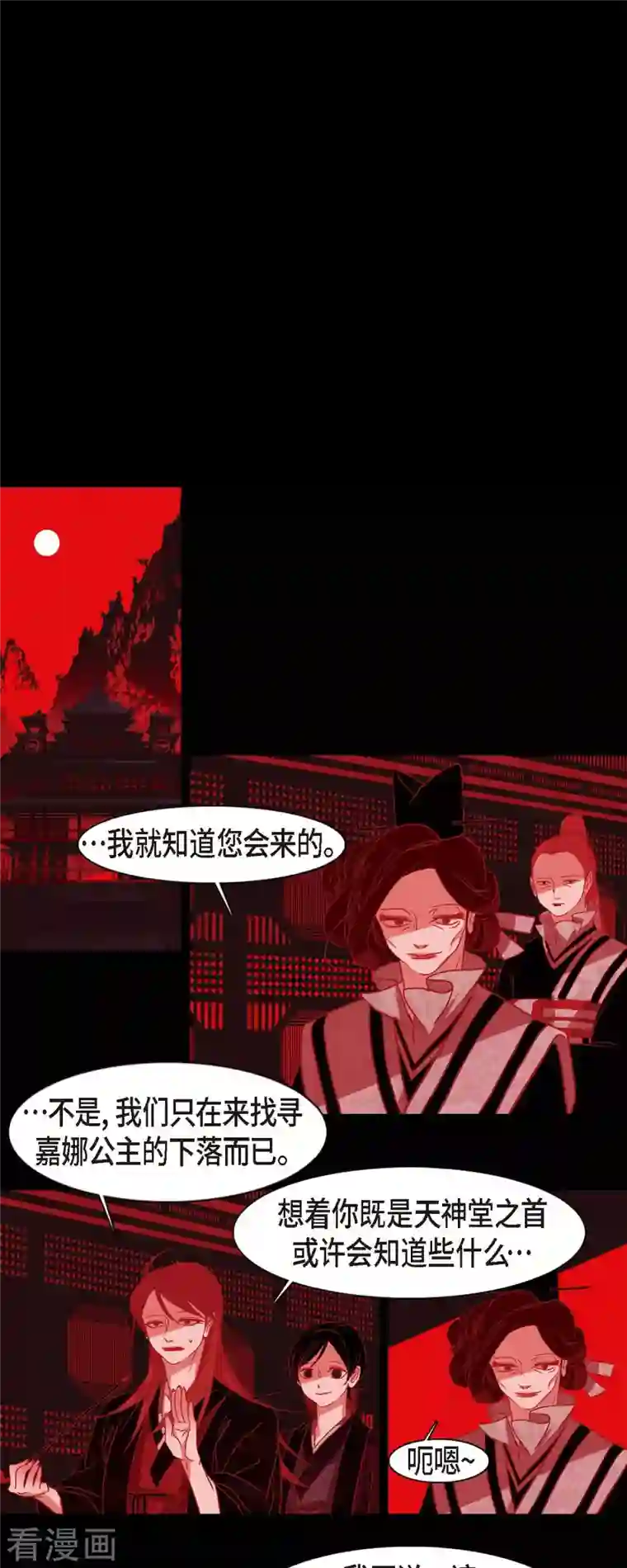 赤狐第79话 嘉娜公主的下落