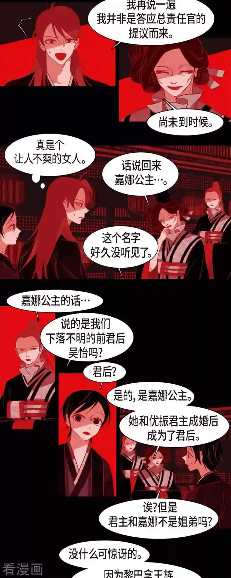 赤狐第79话 嘉娜公主的下落