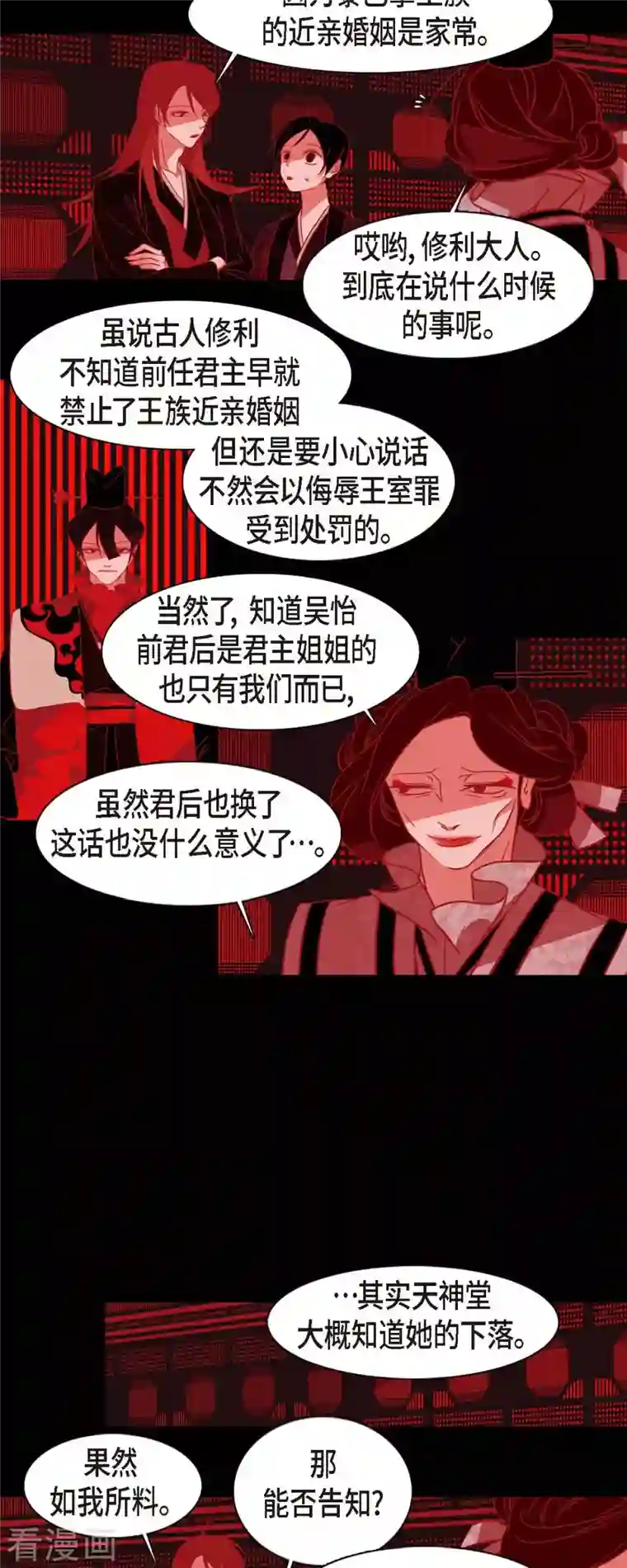 赤狐第79话 嘉娜公主的下落