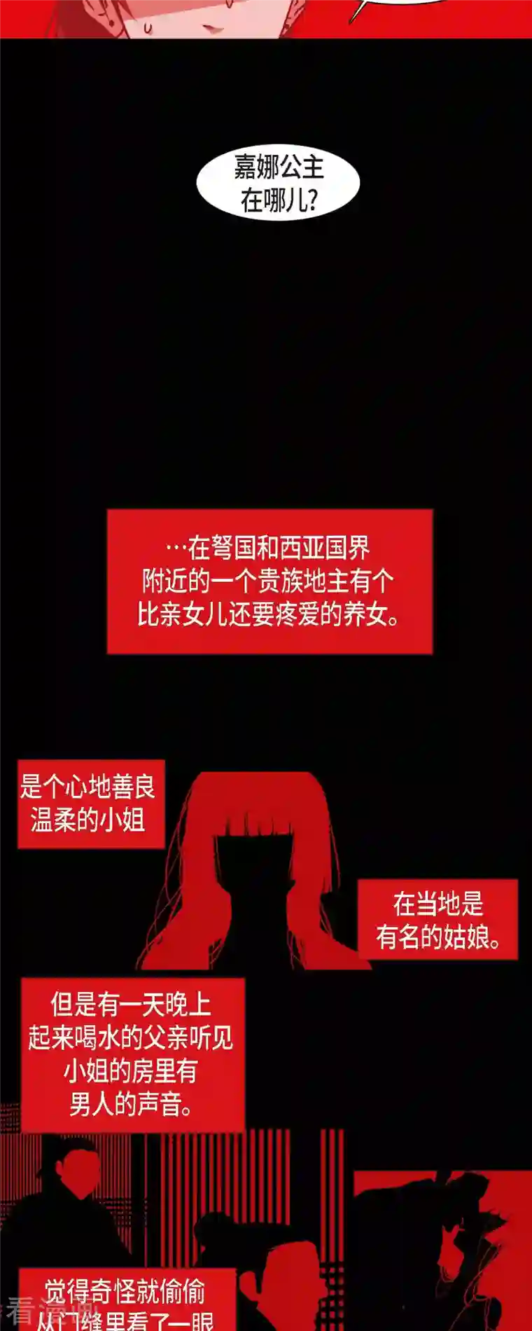 赤狐第79话 嘉娜公主的下落