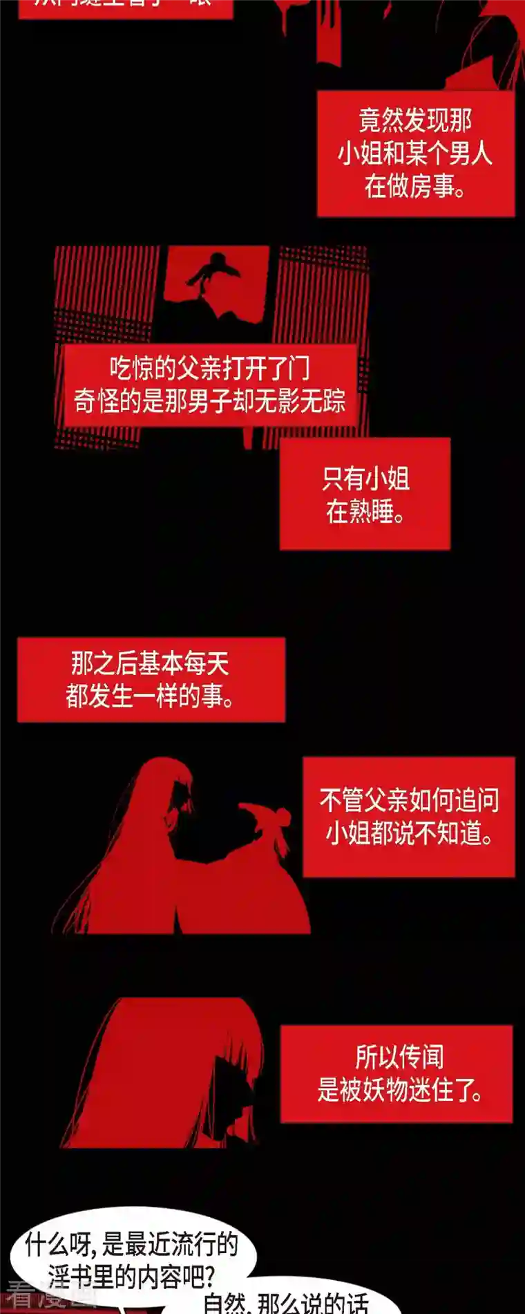 赤狐第79话 嘉娜公主的下落