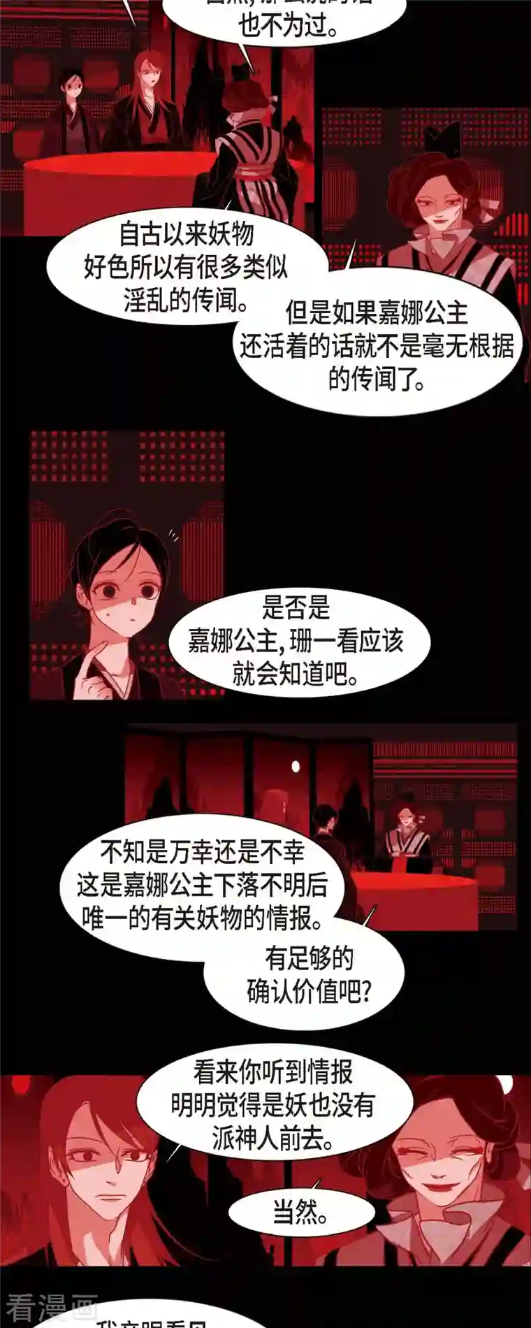 赤狐第79话 嘉娜公主的下落