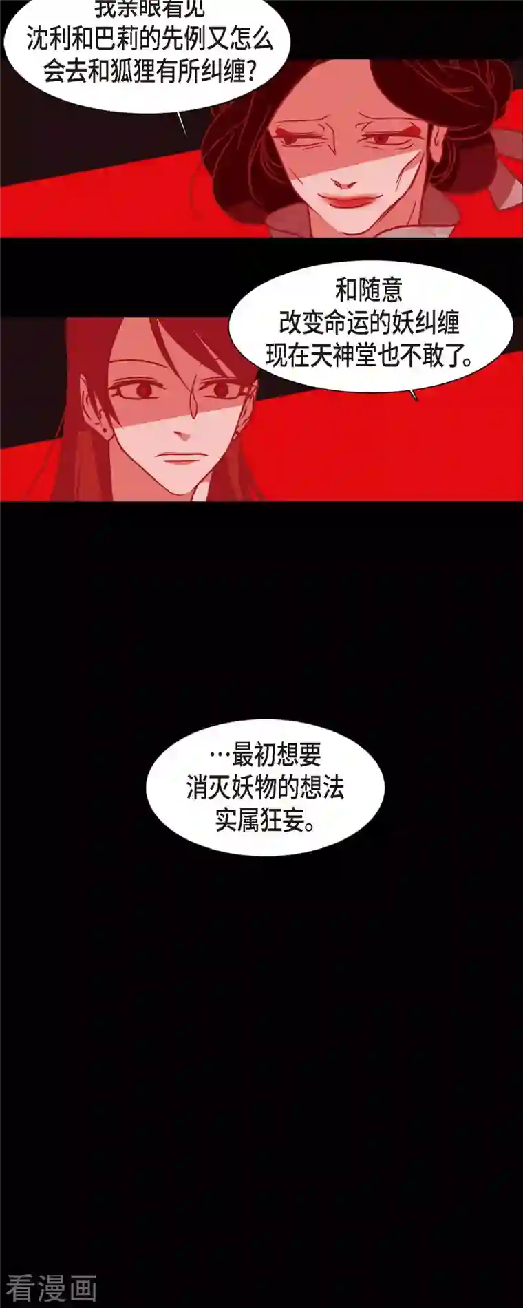 赤狐第79话 嘉娜公主的下落