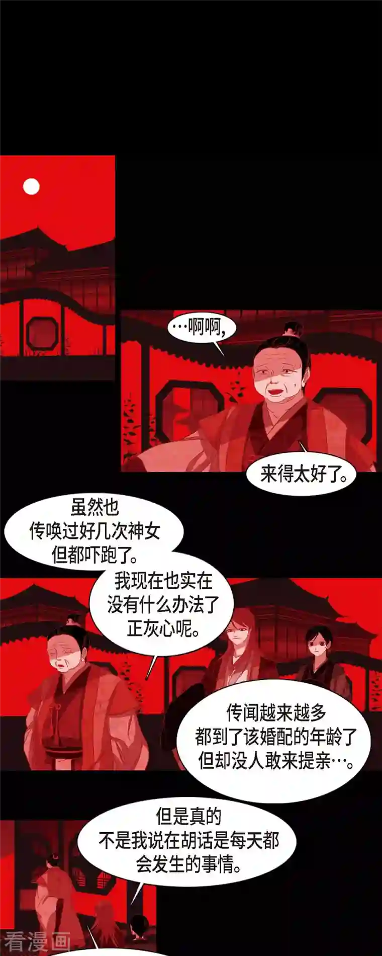 赤狐第79话 嘉娜公主的下落