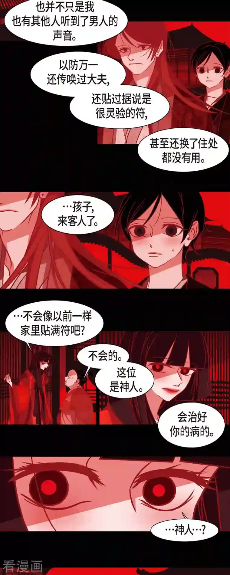 赤狐第79话 嘉娜公主的下落