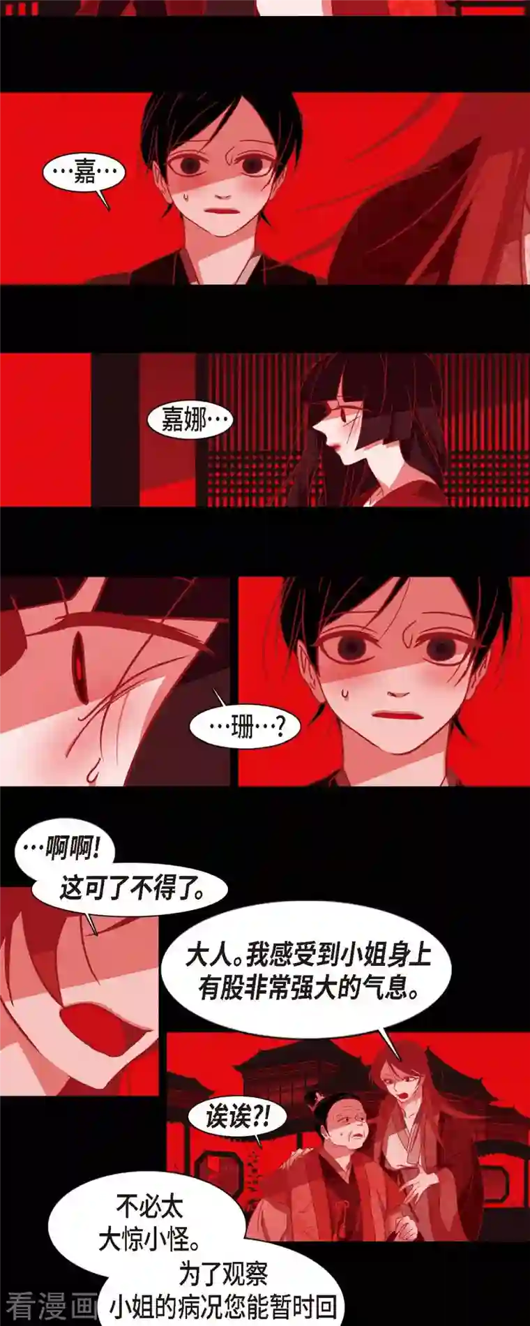 赤狐第79话 嘉娜公主的下落