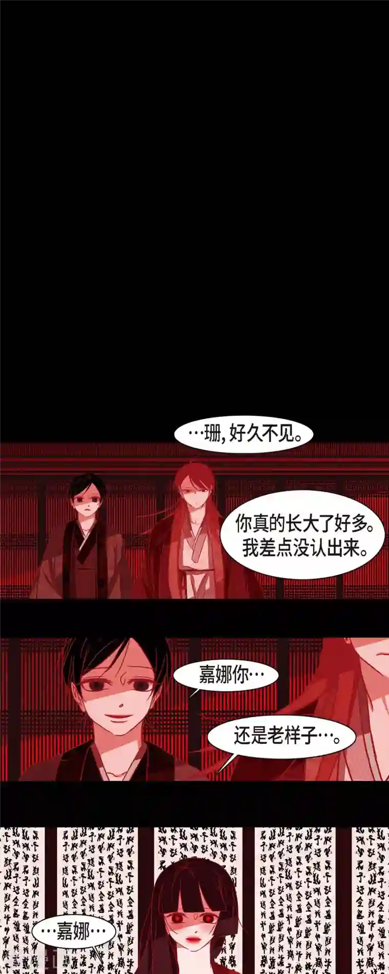 赤狐第79话 嘉娜公主的下落