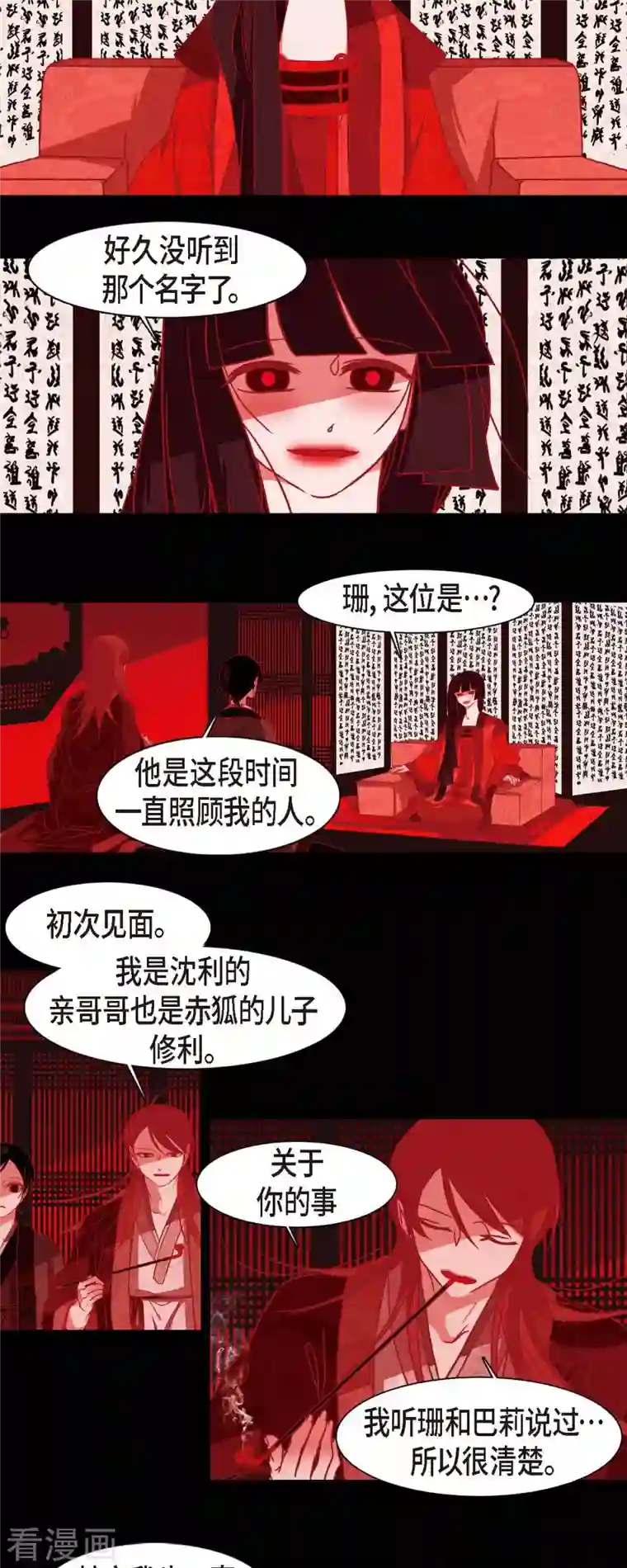 赤狐第79话 嘉娜公主的下落