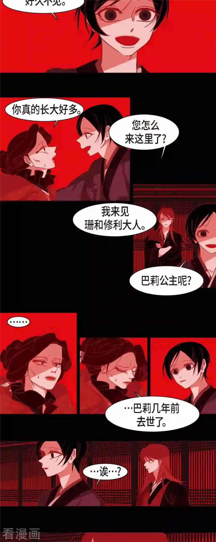 赤狐第79话 嘉娜公主的下落