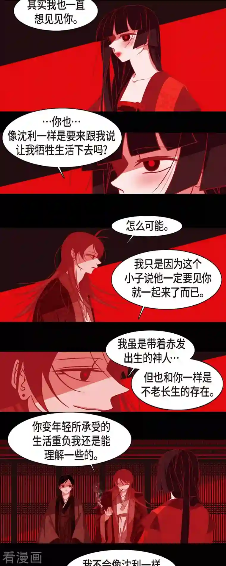 赤狐第79话 嘉娜公主的下落