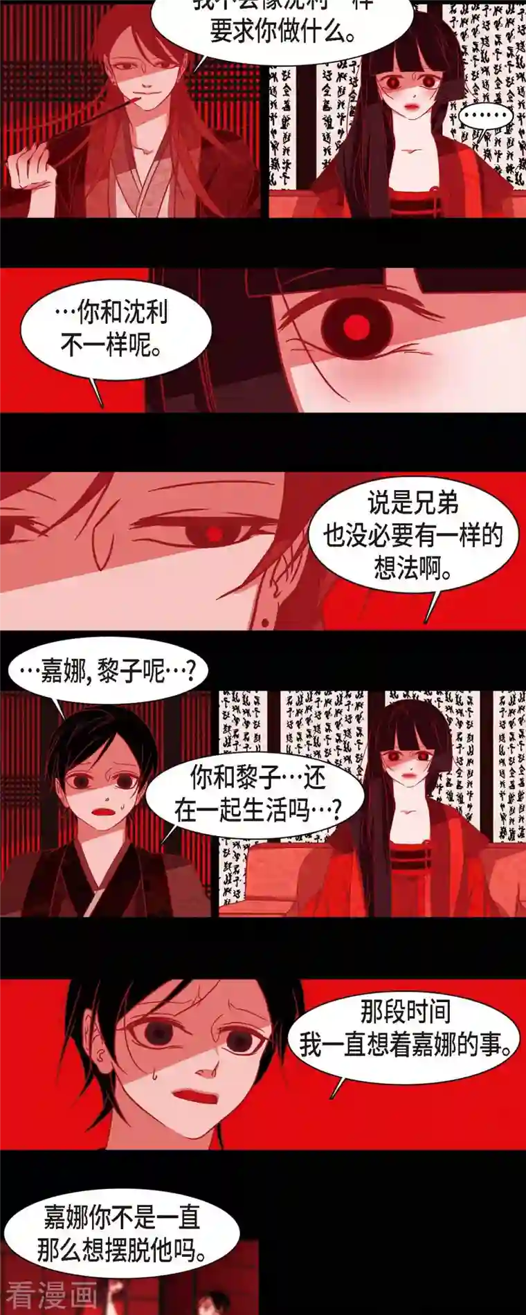 赤狐第79话 嘉娜公主的下落