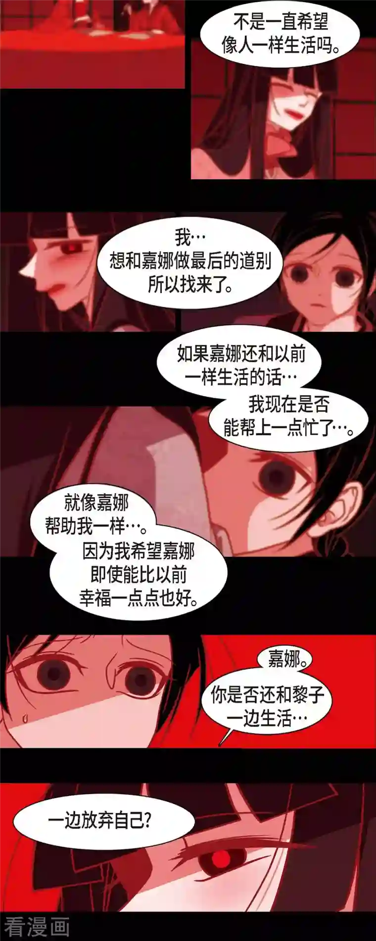 赤狐第79话 嘉娜公主的下落