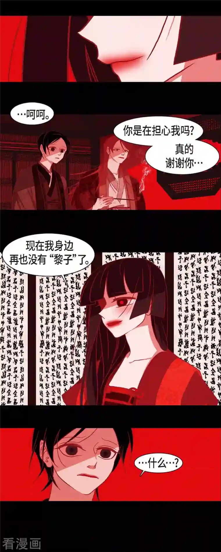 赤狐第79话 嘉娜公主的下落