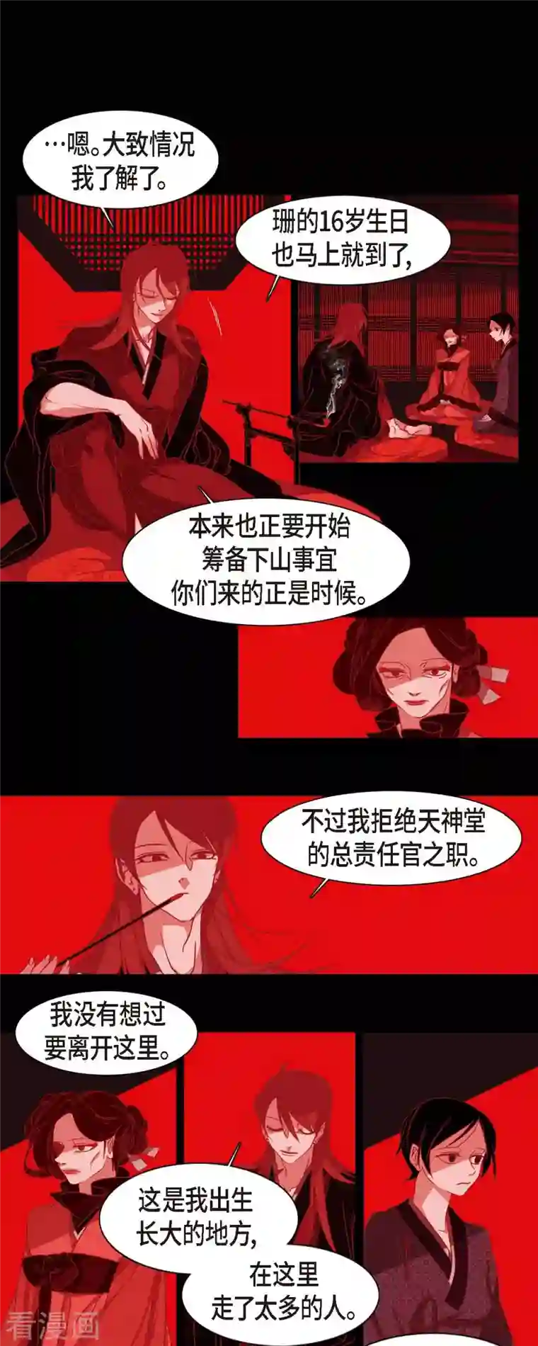 赤狐第79话 嘉娜公主的下落