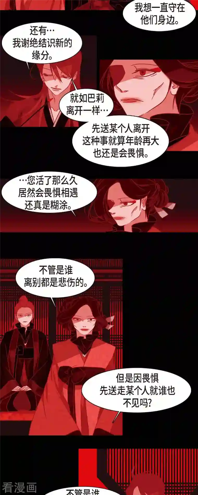 赤狐第79话 嘉娜公主的下落